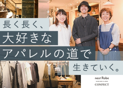 株式会社ネキスト（nest Robe／CONFECT） 店舗スタッフ／リネン素材中心の国産アパレルブランド／経験不問