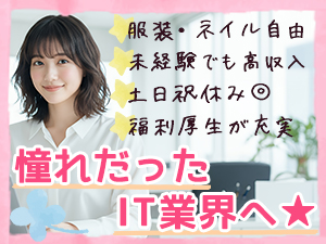 株式会社hybrid Webマーケター（カスタマーサポート）未経験で月給26万円～