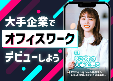 日研トータルソーシング株式会社 サポート事務／残業平均10時間／年間休日125日／賞与年2回