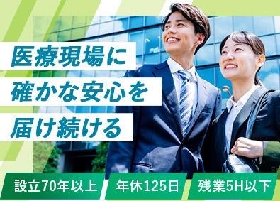 株式会社秋山製作所 医療用品のルート営業／未経験歓迎／年休125日／賞与3カ月分