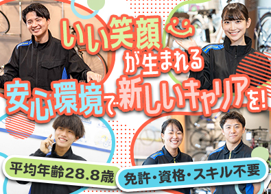 ＤＡＩＷＡ　ＣＹＣＬＥ株式会社【グロース市場】 関東限定の店舗スタッフ／未経験歓迎／完全週休2日／面接1回