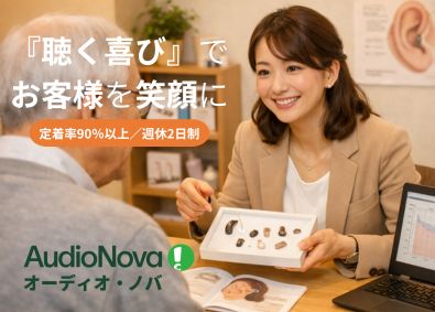 ヒヤリング・ディストリビュータ・ジャパン株式会社 補聴器の販売スタッフ／週休2日制／原則定時退社／賞与支給あり