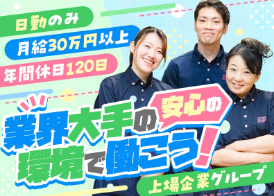 株式会社カクヤス(ひとまいるグループ) ドライバー／年休120日／月給30万円以上／Web面接1回