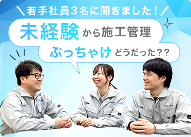 東海共立鋼業株式会社 鉄道橋工事の施工管理／JRや私鉄の元請け／未経験歓迎／転勤無