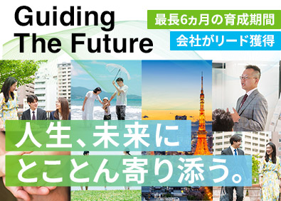 株式会社BrightReach 保険コンサルタント／毎月300件超の反響有／MDRT多数在籍
