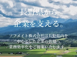 ソフメイト株式会社 ITエンジニア／基本定時退社／賞与年2回・決算賞与／完休2日