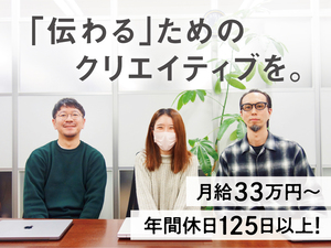 株式会社自然農園 ディレクター／月給33万円～／年休125日／土日祝休／駅直結