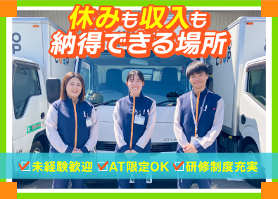 京都生活協同組合 配送ドライバー／未経験者入社90％以上／17時30分退社可能