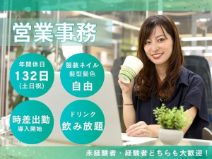 ＴＲＹ　ＧＲＥＥＮ株式会社 営業事務／未経験歓迎／残業無／時差出勤制度あり／年休132日