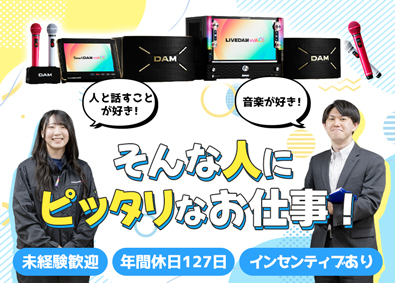 株式会社東北第一興商 ルート営業／未経験歓迎／年休127日／昨年賞与5カ月分
