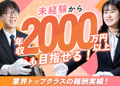 株式会社ＦＵＴＵＲＥ 催事場の買取スタッフ／１年目で年収1000万円超の実績多数！