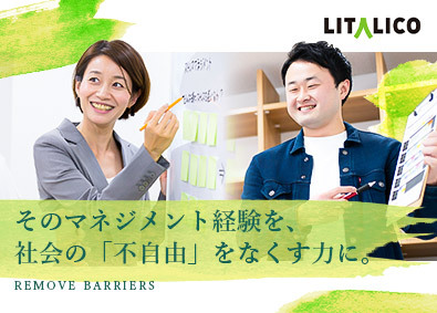 株式会社ＬＩＴＡＬＩＣＯ【プライム市場】 就労移行支援施設センター長候補／年休125日／賞与年2回