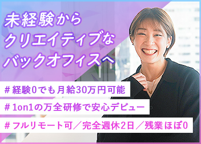 合同会社ライズ クリエイティブ事務／未経験／月３０万円可／完休２日／リモート