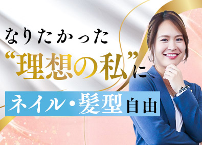 株式会社いーふらん（高級宝飾・時計・地金商「おたからや」） 反響営業／月給45万円～／残業禁止／未経験歓迎／福利厚生充実