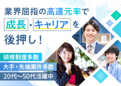株式会社ワールドインテック【プライム市場】(ワールドホールディングスグループ) 開発エンジニア／リモート可／上流案件あり／賞与3ヶ月分／SI