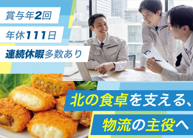サンマルコ食品株式会社 物流管理／賞与年2回（昨年実績2.5ヶ月）／諸手当多数あり