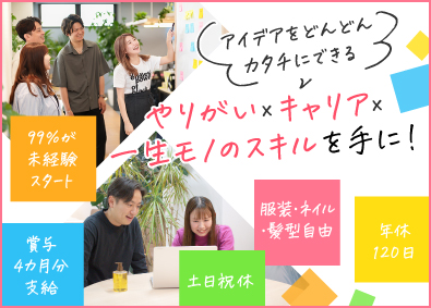 株式会社クロコス Webマーケティング／賞与4ヶ月分／年休120日／研修充実