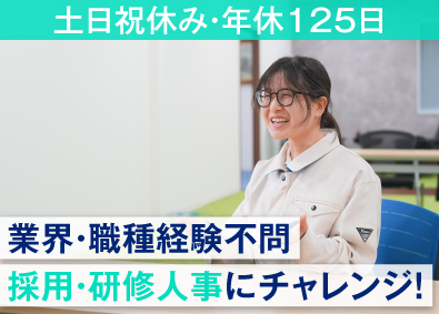 株式会社藤原設計 採用・研修人事／水インフラを支える／年休125日／未経験OK