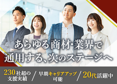 株式会社ＭａｒｃｈＯｎ(株式会社アルファドライブのグループ会社) 営業コンサルタント／業界未経験歓迎／フレックス／年休120日
