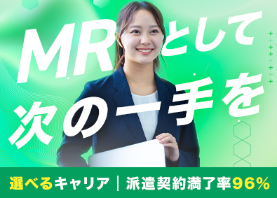 ＭＩフォース株式会社 コントラクトMR／経験者限定／年休125日／月給60万円以上