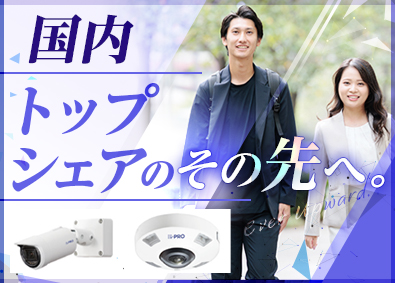 ｉ‐ＰＲＯ株式会社 映像セキュリティのソリューション営業／年休127日／在宅あり