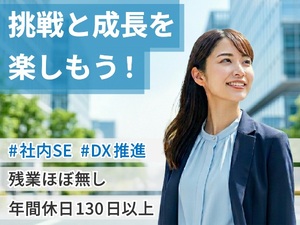 南青山リアルエステート株式会社 社内SE／DX推進／未経験OK／挑戦と成長を楽しもう