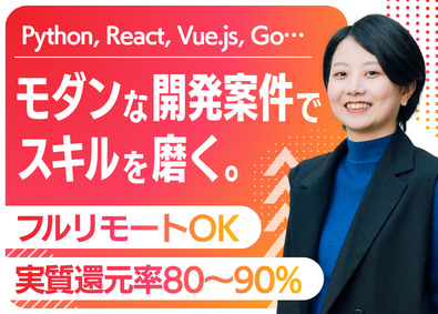 FLARETECH株式会社 開発エンジニア／フルリモートOK／前職給与保証／年休126日