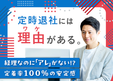 テー・ピー・エスサービス株式会社 黒字＆高定着率！スキルアップできる経理職／残業月10h程度
