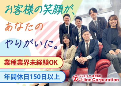 ジェイ・ライン株式会社 人材採用の課題を解決していく営業職／未経験歓迎・20代活躍中
