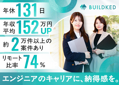 株式会社ビルキッド ITエンジニア／前給保証／100%案件選択可／年休131日
