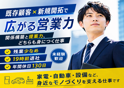 中陽電機株式会社 電材商社のルート営業／既存顧客中心／年休130日・土日祝休