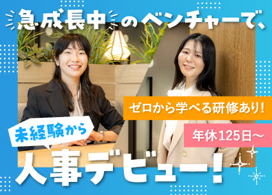 株式会社ＥＭＥＥＲ 週3日在宅！SNSも活用する人事職／年休125日～／土日祝休