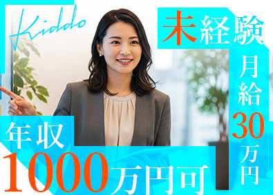 株式会社ＫＩＤＤＯ クリエイティブ営業／動画・WEB・SNS／未経験歓迎／土日休