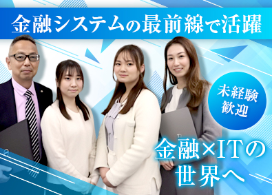 株式会社オーディーシー 金融システムのITサポート／年休120日以上／社員寮あり
