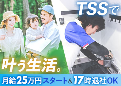 ＴＳＳ株式会社 社員の全員が未経験スタート！組立スタッフ／年間休日120日