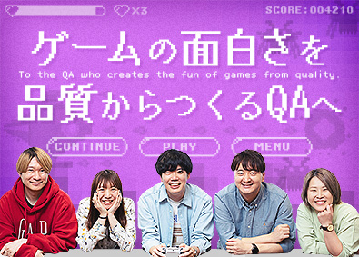 株式会社SHIFT【プライム市場】 ゲーム・アプリQAエンジニア／マネージャー候補／年休120日