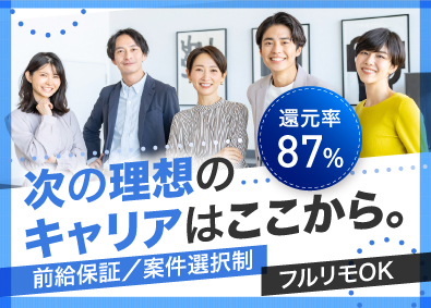 株式会社アンフォルム ITエンジニア／案件選択制／単価公開／年収UP確約／転勤なし