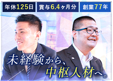 株式会社西尾家具工芸社 経理事務／未経験歓迎／賞与実績6.4ヶ月分／年間休日125日
