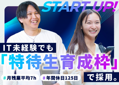 株式会社ダイヤモンドファンタジー ITエンジニア／完全未経験歓迎／年間休日125日／充実の研修