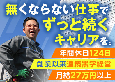 太平ビルサービス株式会社 未経験歓迎の設備管理／月給27万円以上／年休124日／転勤無