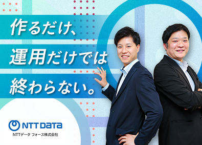 ＮＴＴデータフォース株式会社(NTTデータグループ) ITエンジニア（アプリ開発・サーバ構築）／在宅・リモート可