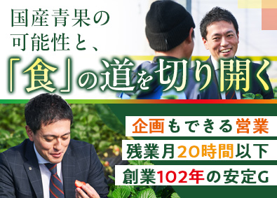 株式会社ファームステーション(船昌グループ) 営業職／月給28万円～／賞与年4回実績／残業月20ｈ以下