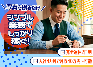 株式会社ＮＥＸＴ 反響型買取スタッフ／転勤なし・地元勤務／月収40万円可