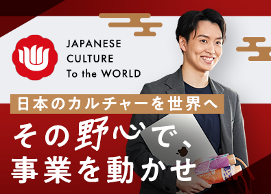 株式会社和心【グロース市場】 新規出店に向けた事業企画（リーダー候補）／ポテンシャル採用