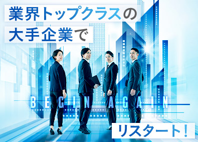 大東建託株式会社【プライム市場】 業界トップクラス企業でリスタート！／営業／平均年収879万円