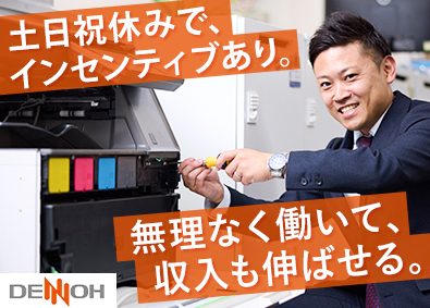 電脳株式会社 サービスエンジニア／未経験歓迎／賞与最大6カ月／土日祝休み