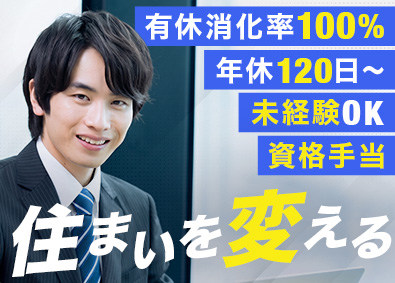 クレッシメント・シティ株式会社 リノベーションプロデューサー／未経験歓迎／有休消化率100％