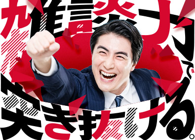 大東建託株式会社【プライム市場】 会話力が成果につながる営業職／入社3年目の年収例2300万円
