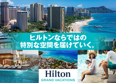 ヒルトン・リゾーツ・マーケティング・コーポレーション インサイドセールス・カスタマーケア／未経験歓迎／残業8h以下
