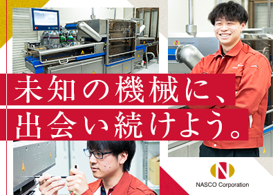 ＮＡＳＣＯ株式会社 サービスエンジニア／年休123日／土日祝休／転勤無